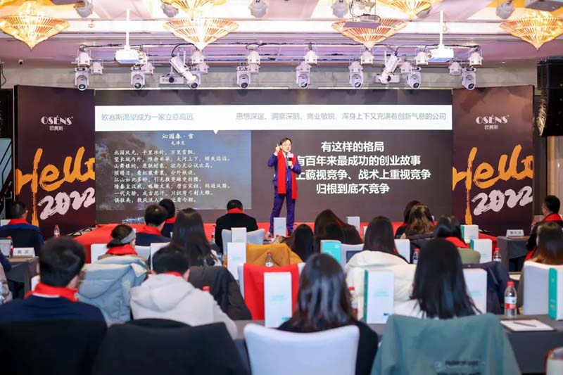 歐賽斯“內(nèi)功2022”年會(huì)圓滿結(jié)束！金句爆滿!
