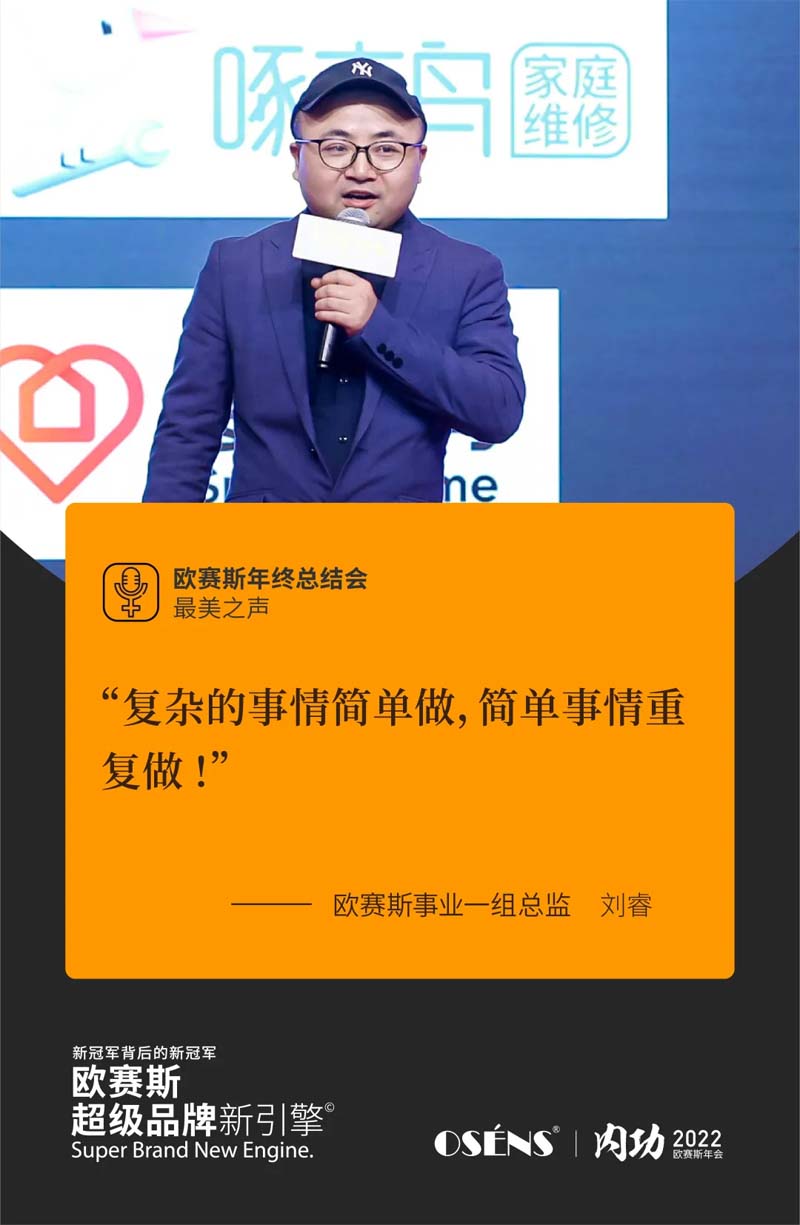 歐賽斯“內(nèi)功2022”年會(huì)圓滿結(jié)束！金句爆滿!