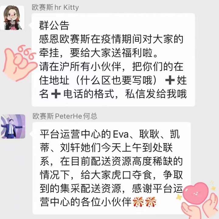 安心居家辦公，共同抗疫！請接收屬于歐賽斯的超級大禮包！