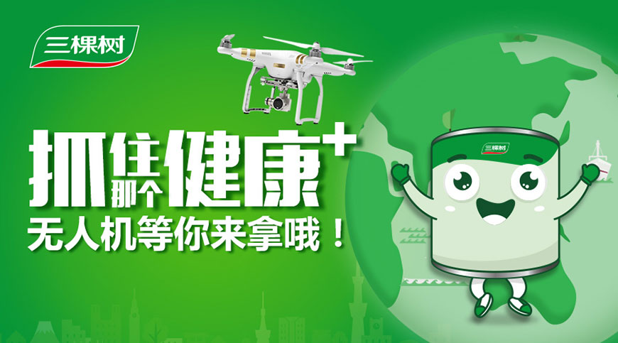 抓住那個健康,無人機等你來拿哦 抓住那個健康,無人機等你來拿哦